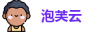 泡芙云国内官网